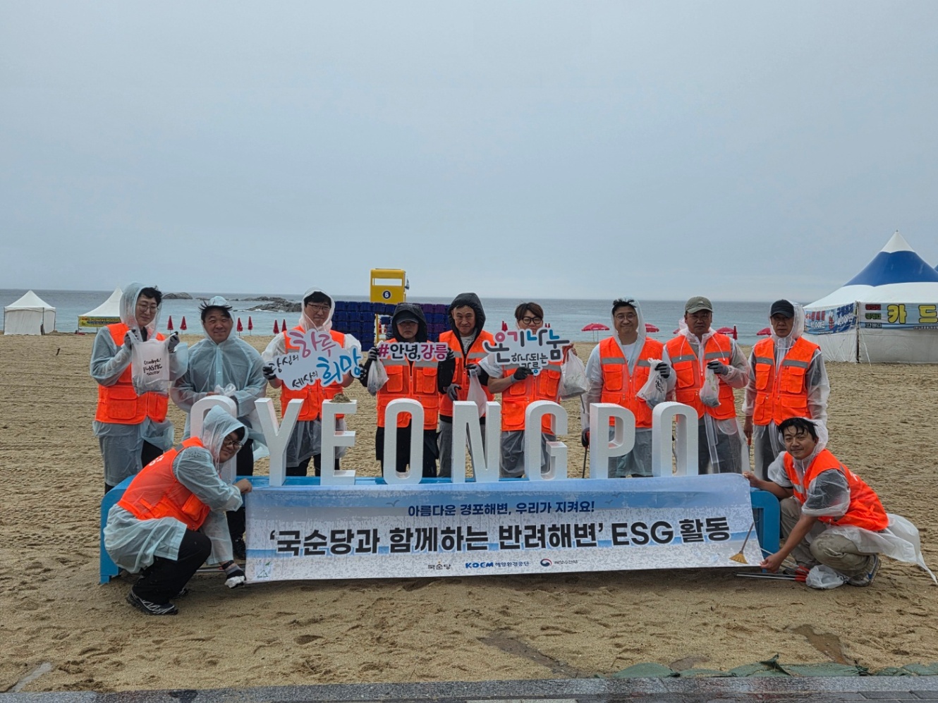 “비바람 속에서도 빛난 자원봉사의 손길, 경포해변의 숨은 이야기” 6