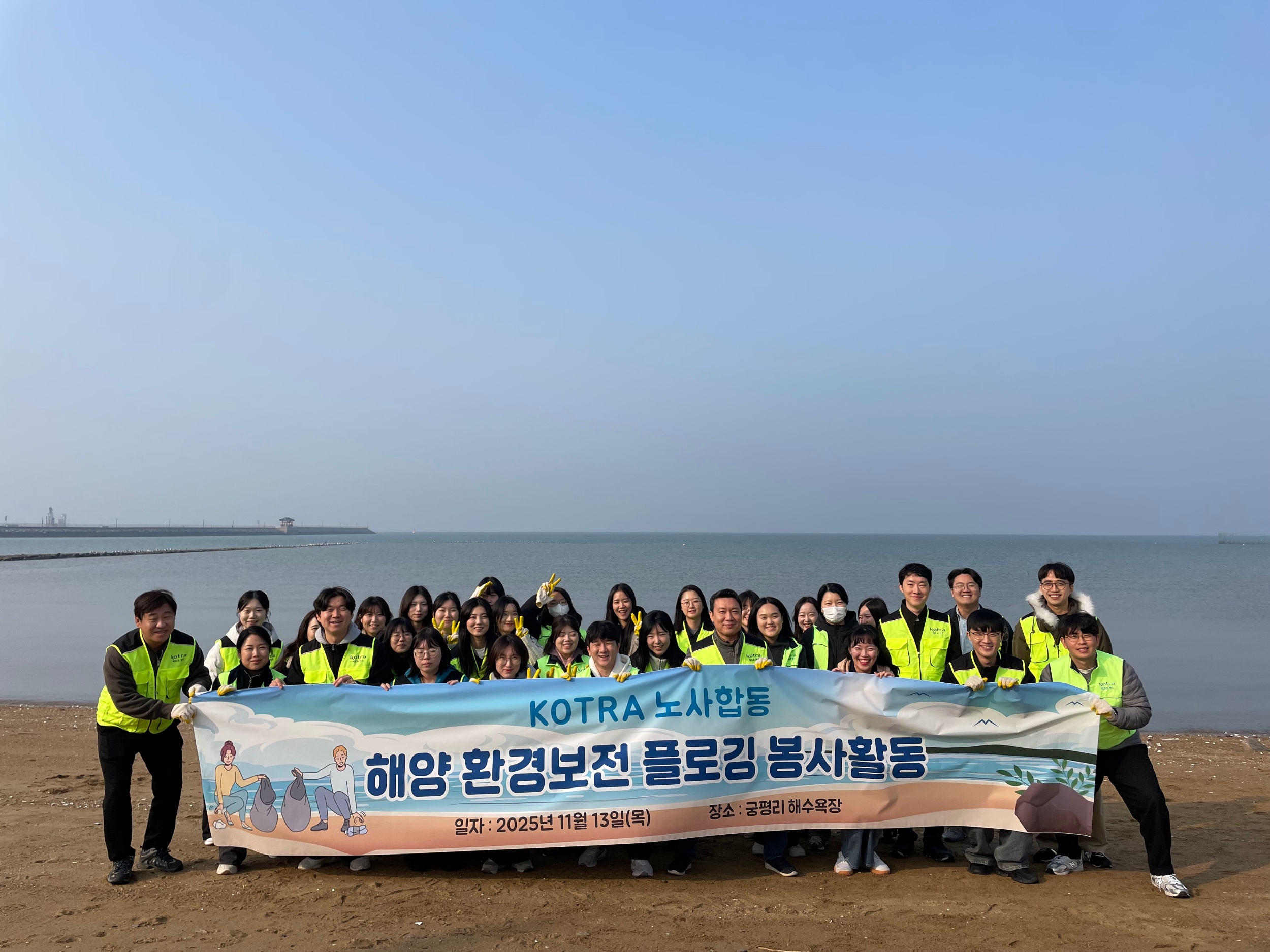 KOTRA 2025 신입사원 해변 플로깅 7