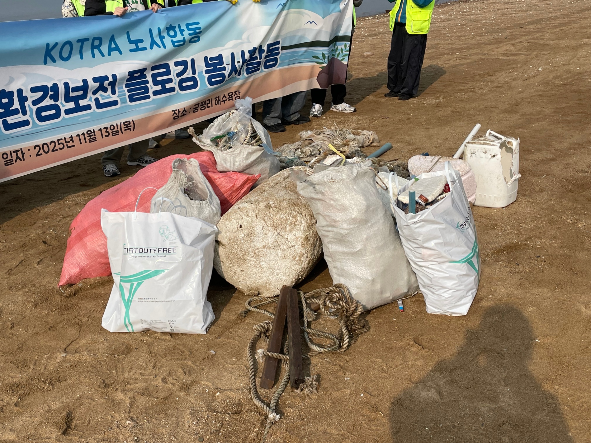 KOTRA 2025 신입사원 해변 플로깅 3