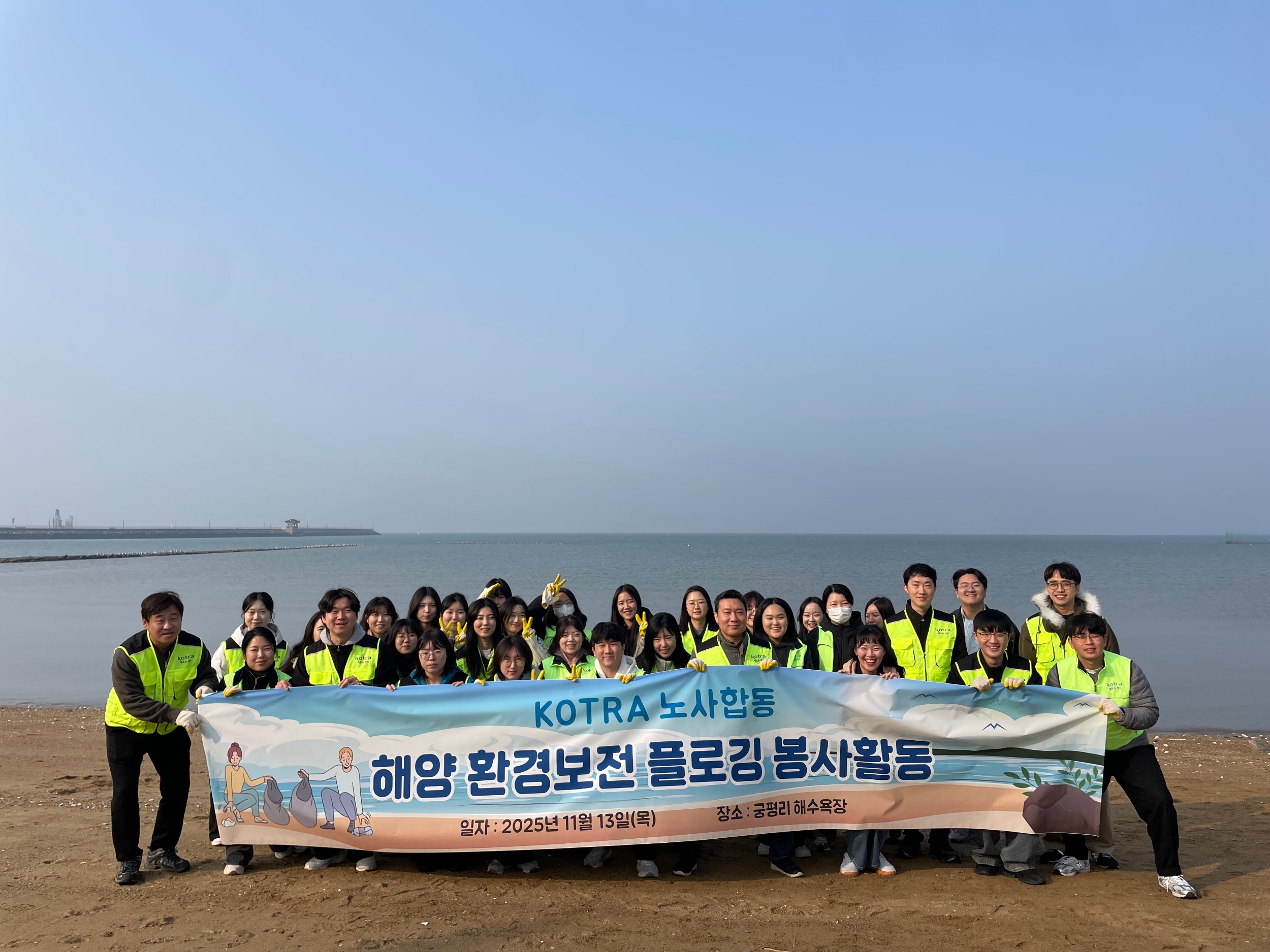 KOTRA 2025 신입사원 해변 플로깅 6
