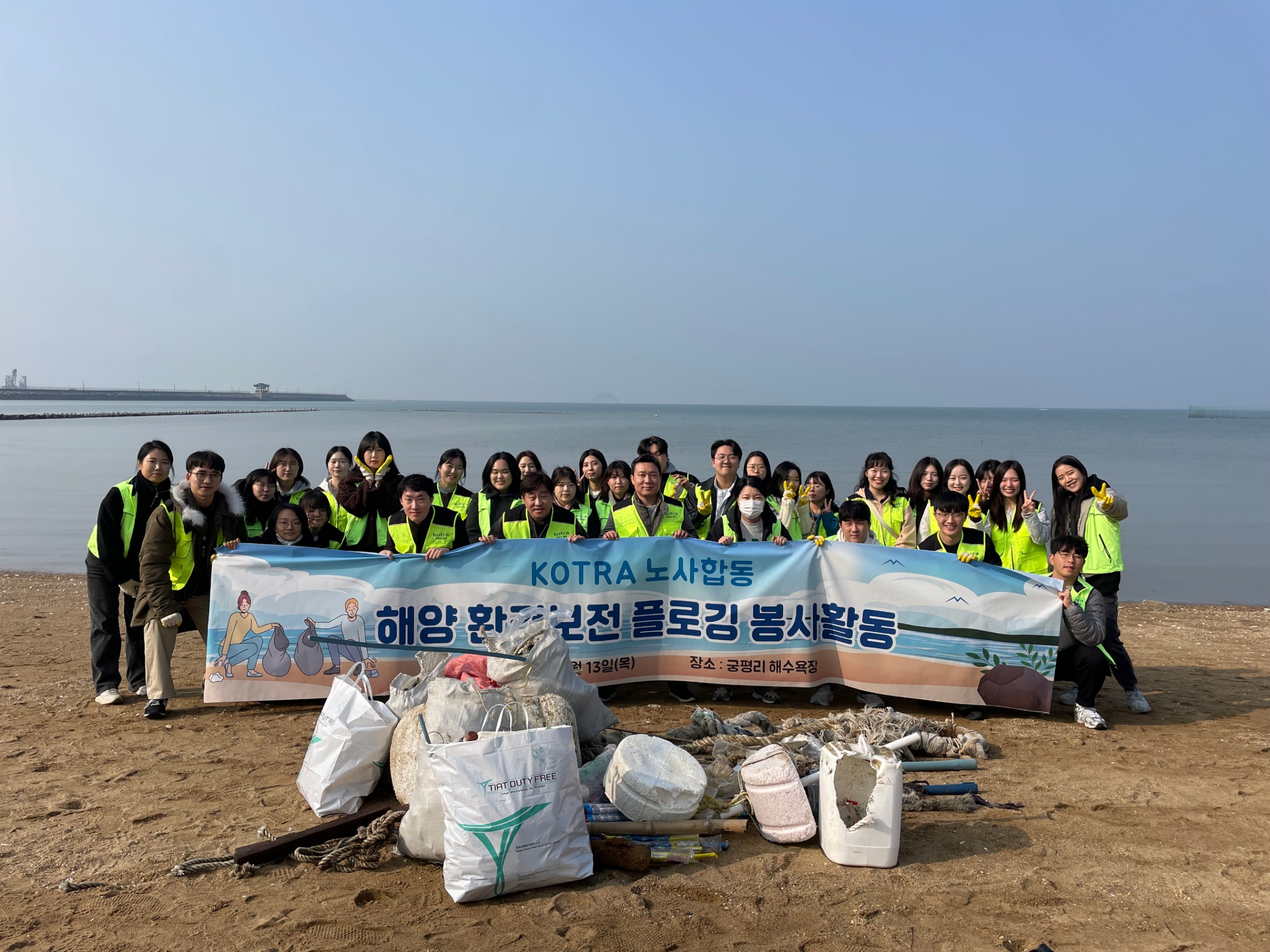 KOTRA 2025 신입사원 해변 플로깅 4