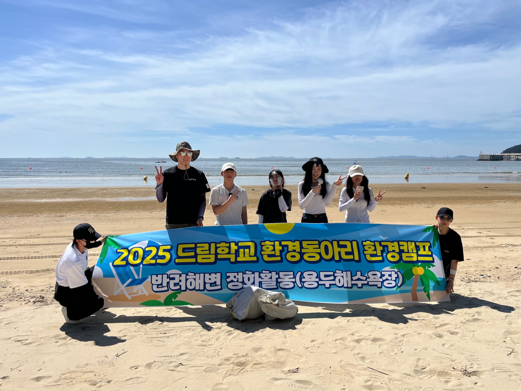 드리미들(탈북청소년)이 반려해변을 입양했어요! 1
