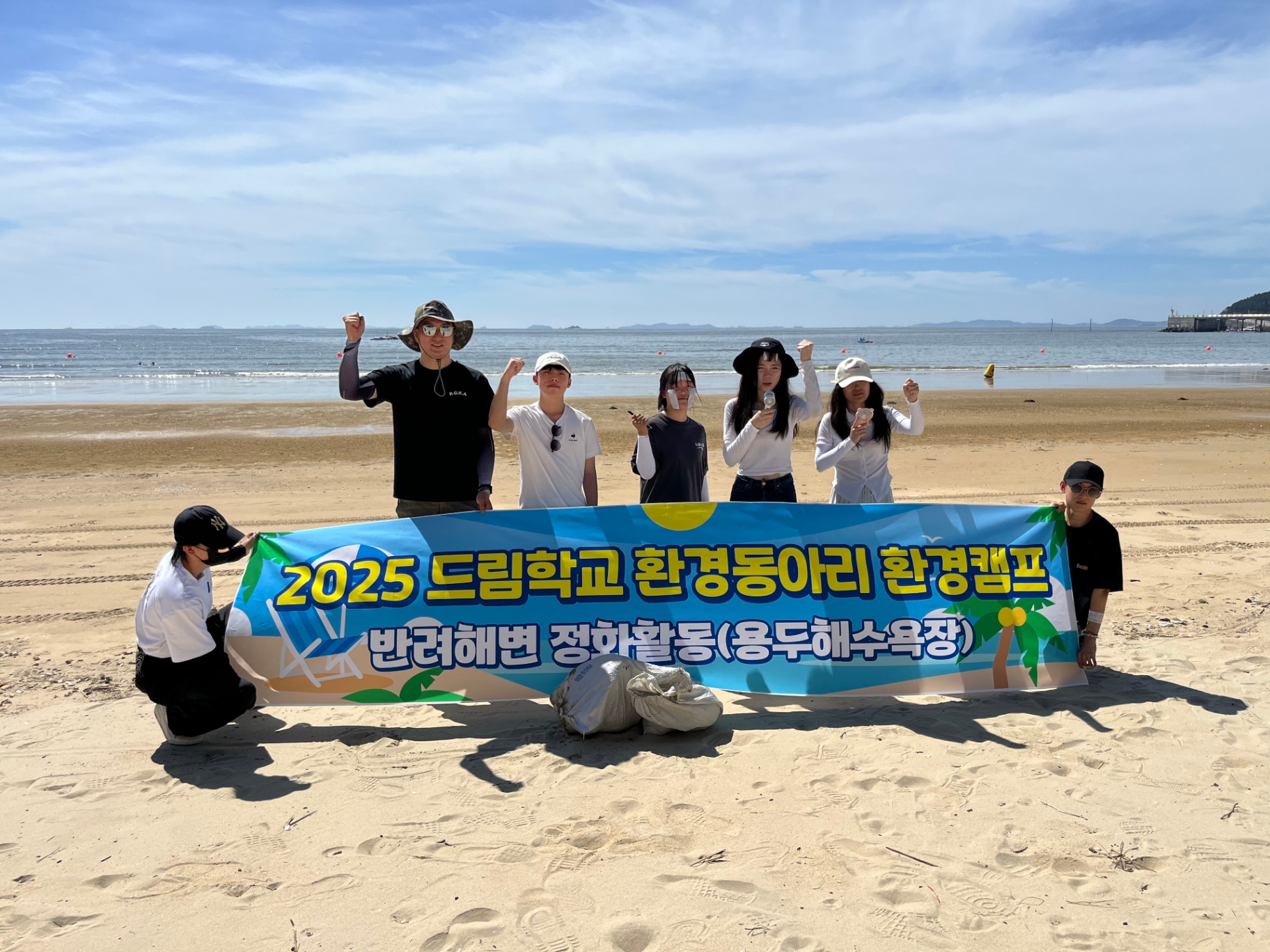드리미들(탈북청소년)이 반려해변을 입양했어요! 2