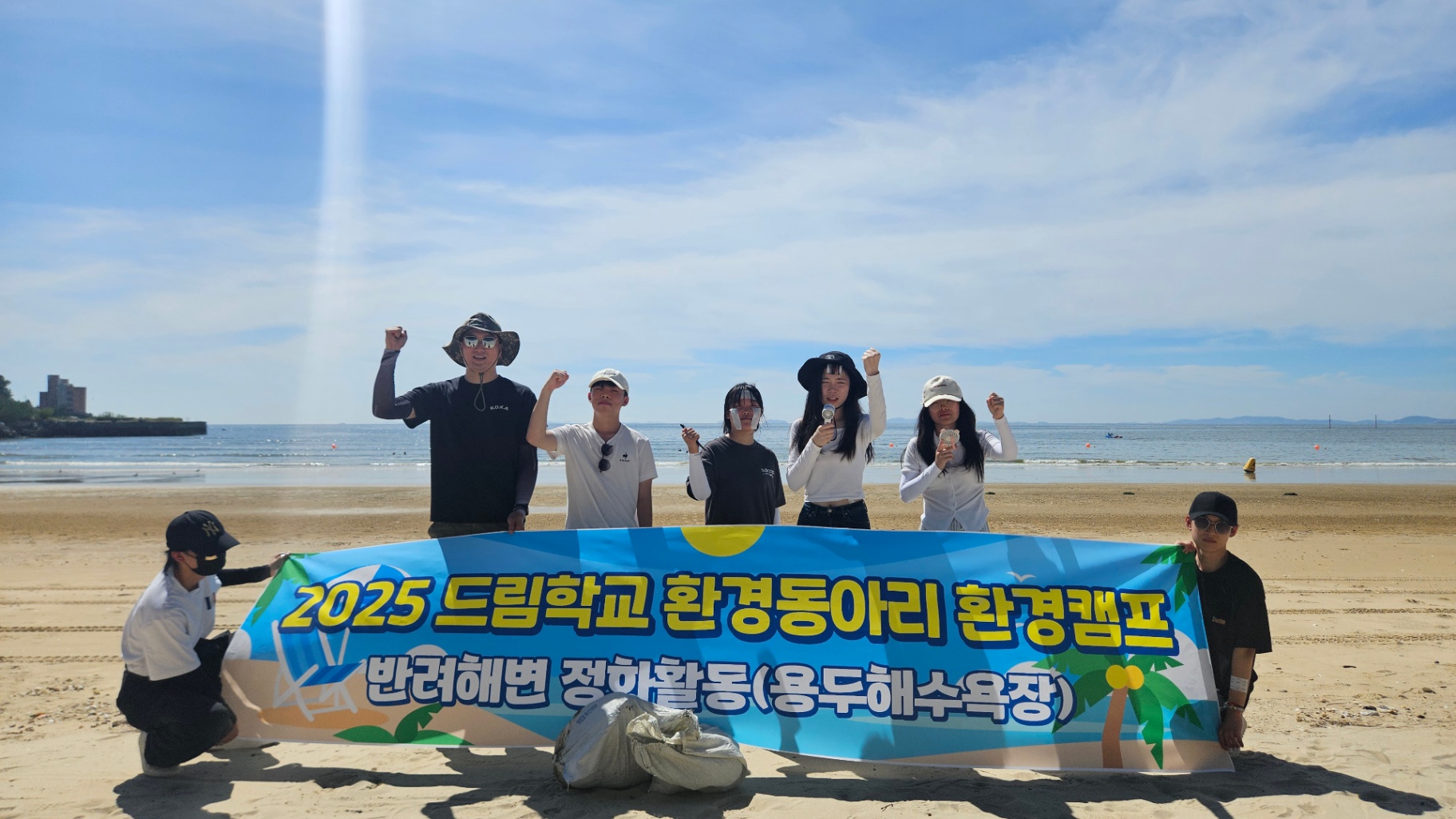 용두 해수욕장 활동 현장