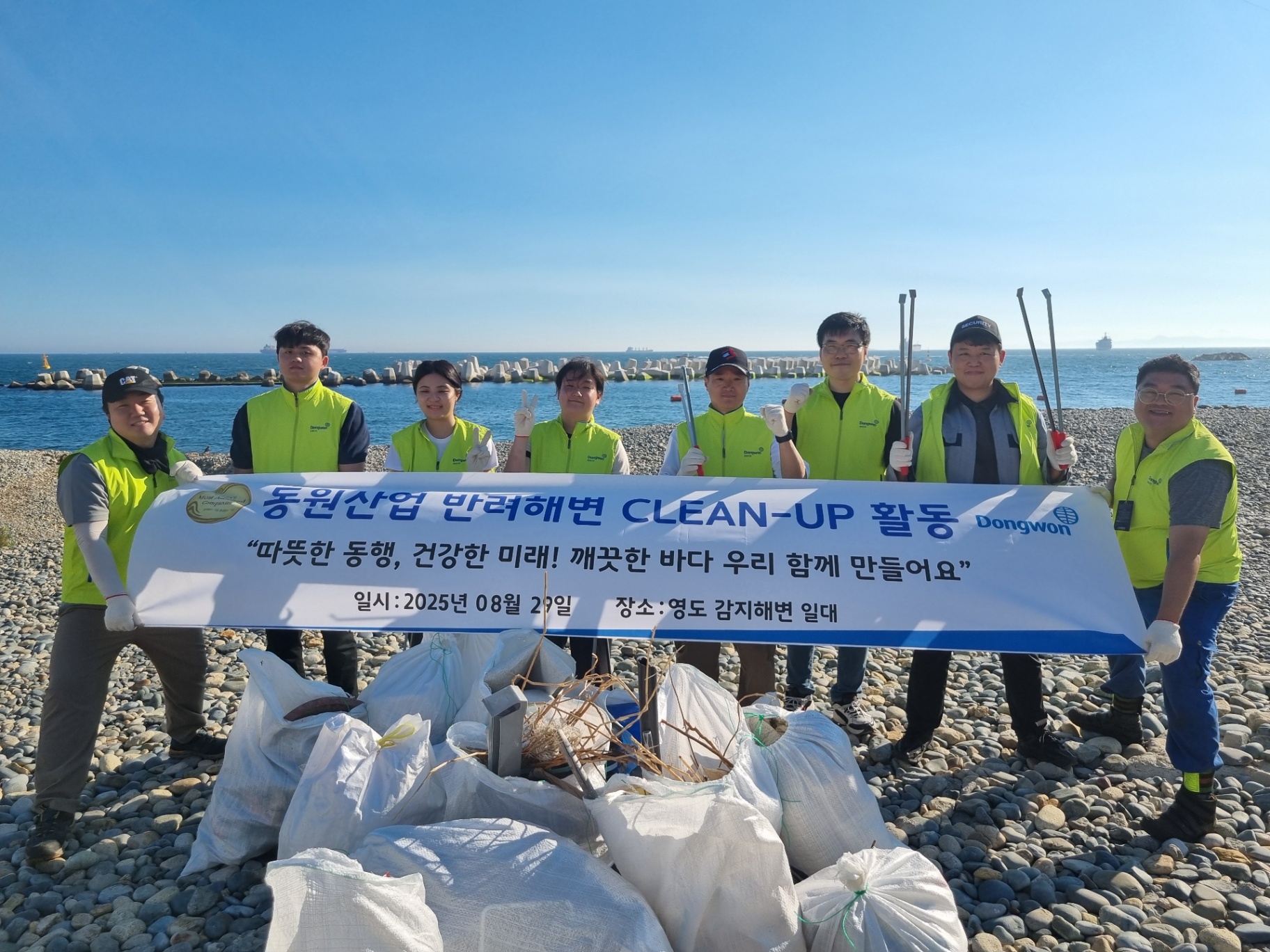 무더운 날 정화활동