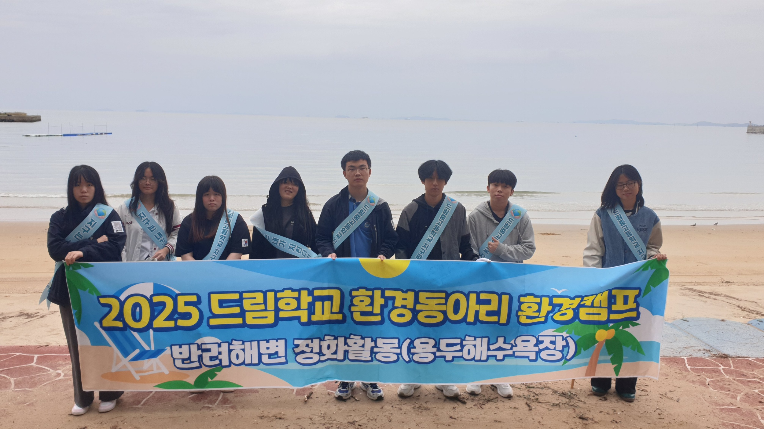 국제연안정화의 날을 맞은 드림중고등학교 지구파수꾼의 두번째 반려해변정화활동 1