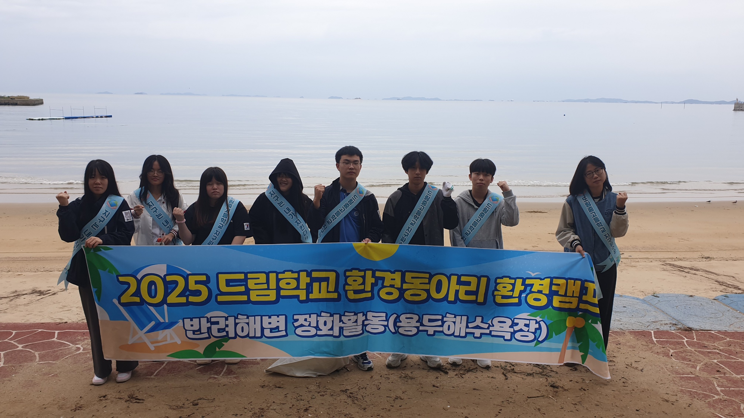 국제연안정화의 날을 맞은 드림중고등학교 지구파수꾼의 두번째 반려해변정화활동 2