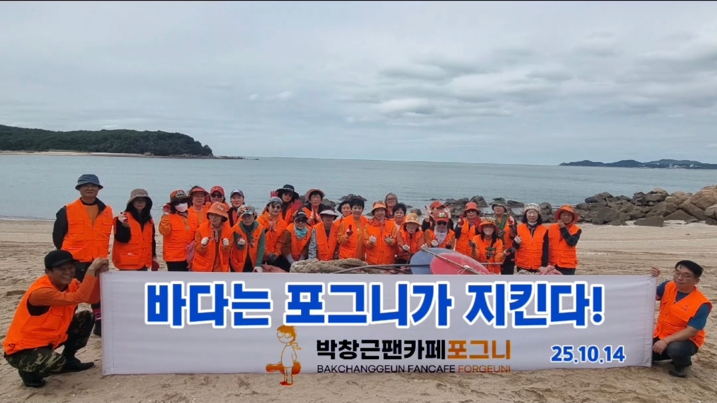 박창근팬카페포그니의
인천실미반려해변 해양정화활동 4