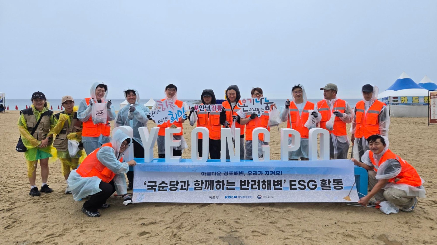 2025년 경포해변 해변 정화활동_epilogue 3