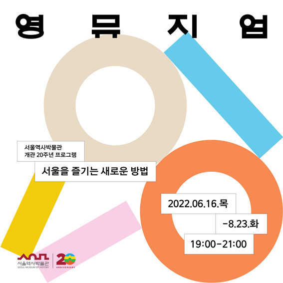 [plogging seoul] 쓰레기로 만나는 서울 - 2030 세대와 ‘서울을 즐기는 새로운 방법’ : 소셜활동 기록페이지