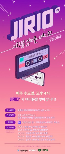 이타서울, 소셜 오디오 커뮤니티 "지구를 살리는 라디오" AIR ON