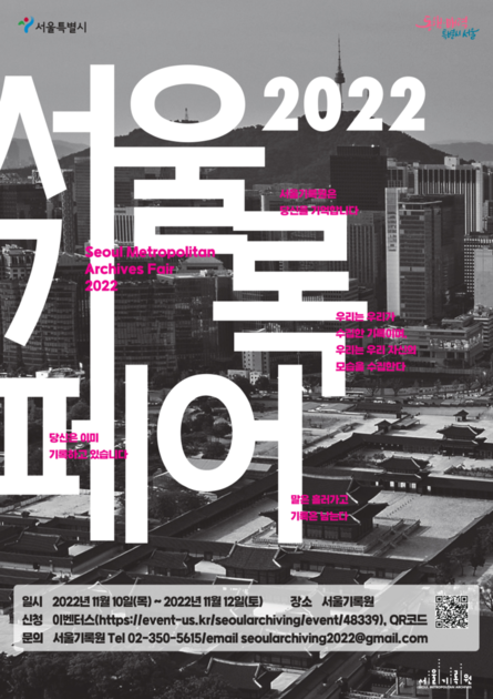 [2022 서울기록페어] : 데이터플로깅, 5천 서울 시민의 기록