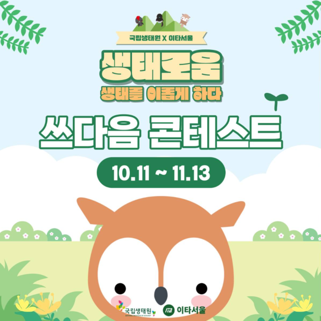 쓰담 후 🍀 갓벽한 분리배출을 자랑하고 선물도 받아 가자! [11.13 콘테스트 마감]