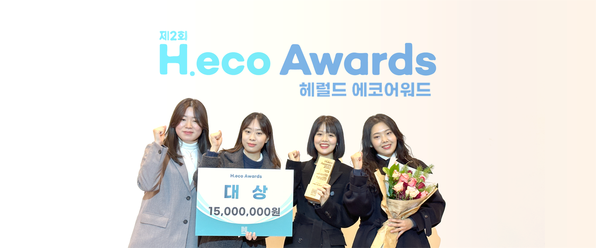 [H.eco Awards 2022 대상 ] 🏆 이타서울 한유사랑 대표이사, 제2회 헤럴드 에코 어워드