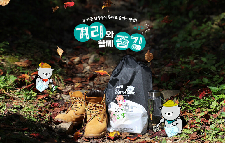 [이타시티 데이터플로깅] - 가을엔 ‘플로깅’…청소년들 자원봉사 대세로 : 소셜활동 기록페이지