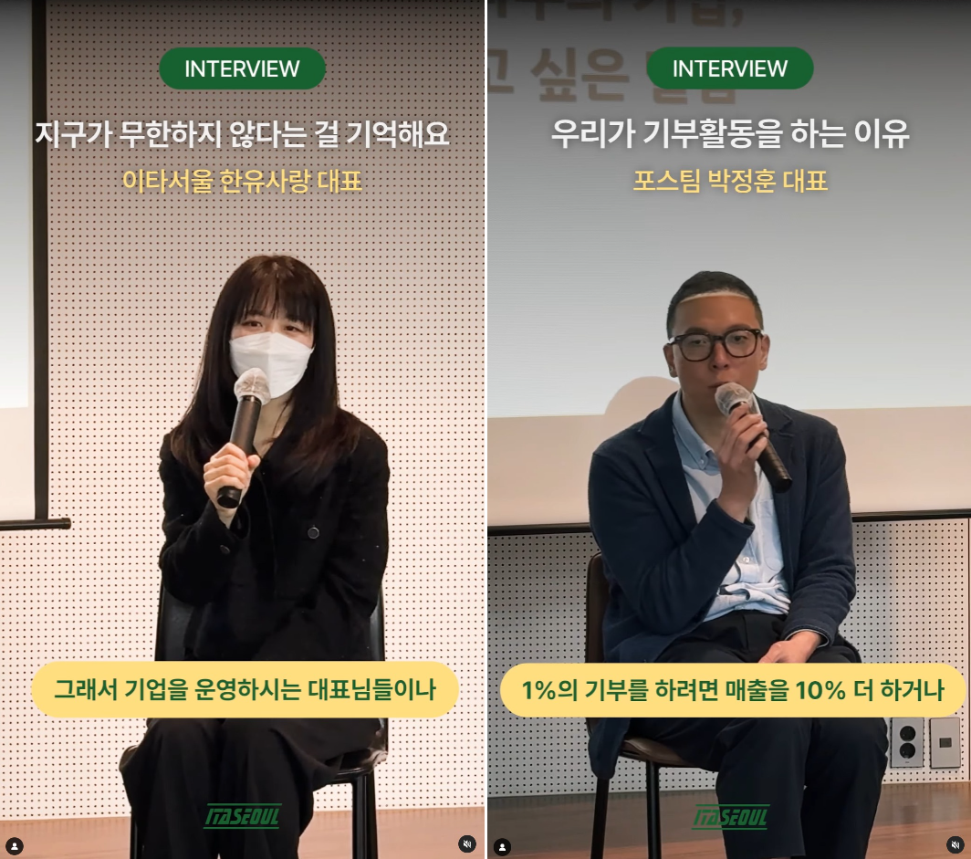 [1% for the planet] 세이브힐즈, 이타서울 환경 이니셔티브 후원 "지구세 기부"