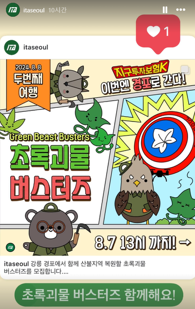 [🌄초록괴물 버스터즈 모집!] 강릉 경포에서 함께 산불피해 복원해요