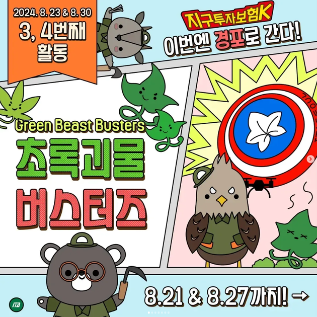 [초록괴물 버스터즈] 강릉 경포에서 함께 산불지역 복원! 볼런투어 with 강릉시자원봉사센터, 프립